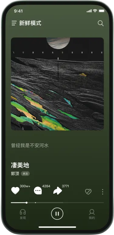 汽水音乐手机版界面